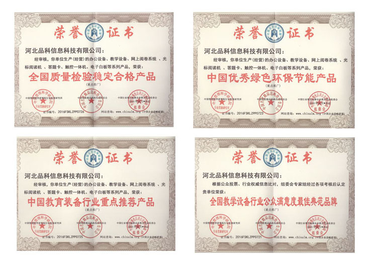 1546227866277419.jpg 河北品科信息科技有限公司榮譽(yù)資質(zhì) 3.jpg