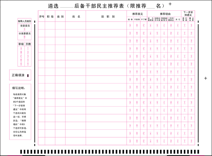 1547105153306596.bmp 民主推薦表.bmp