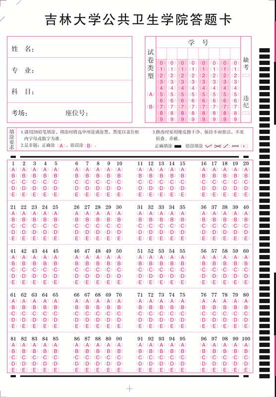 1547106945869035.jpg 吉林大學(xué)公共衛(wèi)生學(xué)院答題卡_副本.jpg