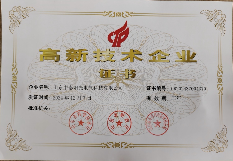 2025高企證書(1) 2025高企證書(1)